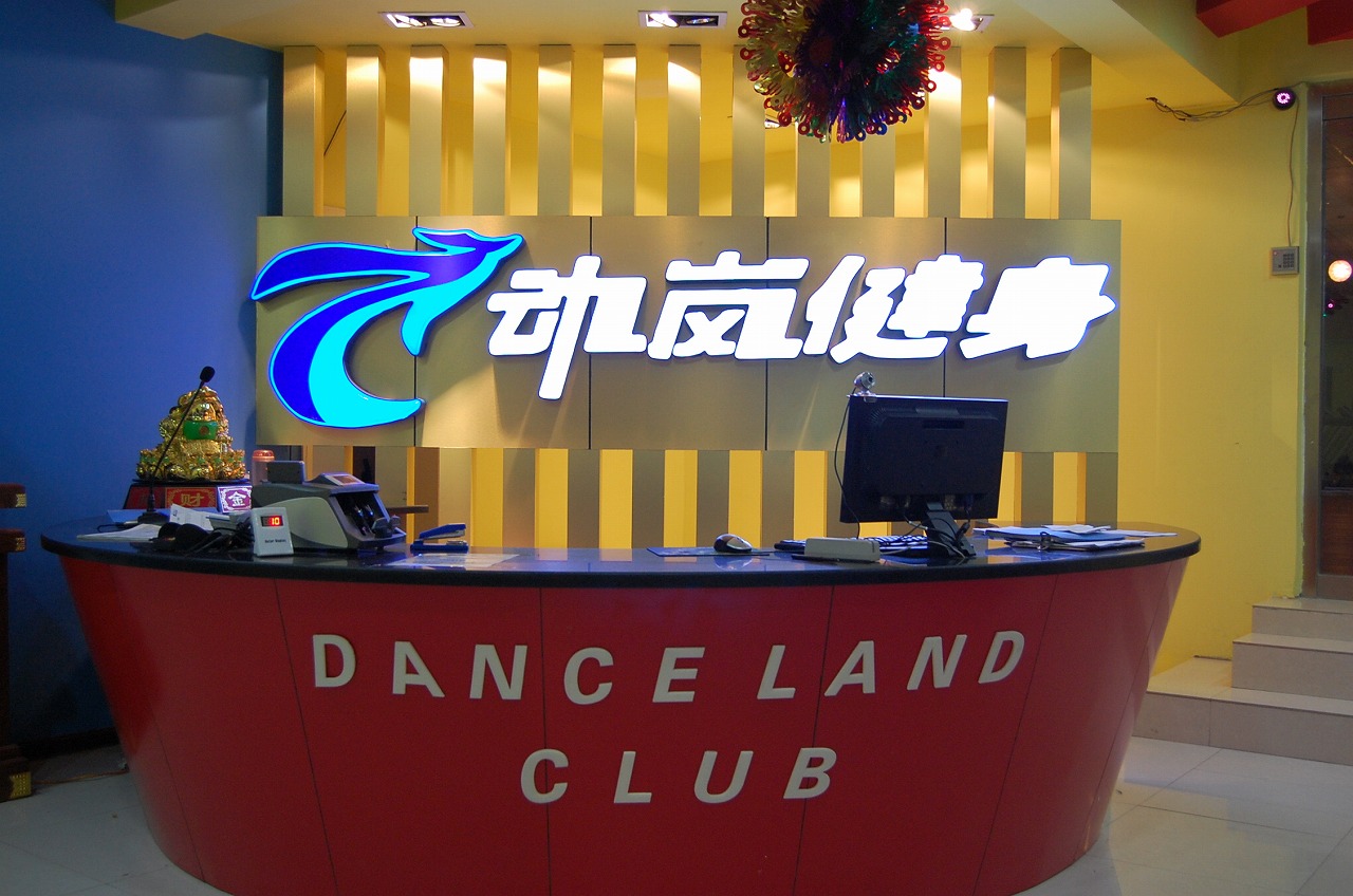 唐山開健身房需要多少錢